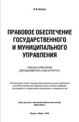 Книга: Правове забезпечення підприємницької діяльності (Мачуцький)