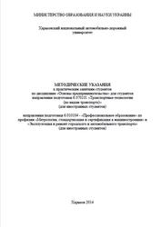 Основы предпринимательства, Методические указания, Дмитриев И.А., Бережной В.М., 2014