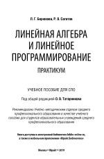 Линейная алгебра и линейное программирование, Бирюкова Л.Г., Сагитов Р.В., Татарников О.В., 2019