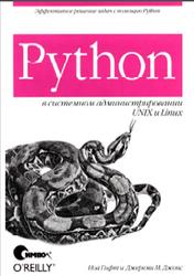 Python в системном администрировании UNIX и Linux, Гифт Н., Джонс Д., 2009