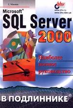 MS SQL server 2000 - Мамаев Е.