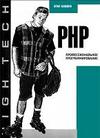 Руководство по PHP