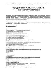 Психология управления, Чередниченко И.П., Тельных Н.В., 2004