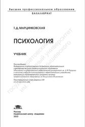 Психология, Марцинковская Т.Д., 2013