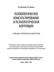 Психологическое консультирование и психологическая коррекция, Хухлаева О.В., 2021 Психологическое консультирование и психологическая коррекция, Хухлаева О.В., 2021