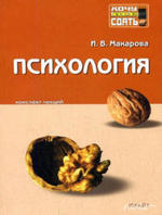 Психология, Конспект лекций, Макарова И.В., 2010.