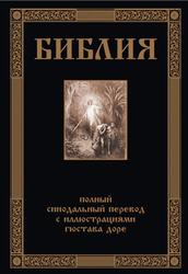 Библия, Книги Ветхого и Нового Заветов, 2023