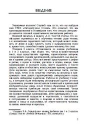 Литературное чтение, Методические рекомендации, Лазарева В.А.