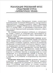 Литературное чтение, Методические рекомендации, Свиридова В.