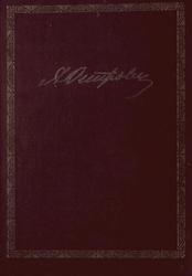 Полное собрание сочинений и писем, Том 5, Сочинения 1866-1873, Островский А.И., 2022