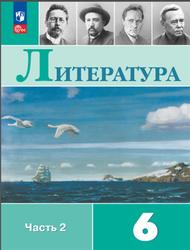 Литература, 6 класс, Часть 2, Полухина В.П., Коровина В.Я., Журавлев В.П., Коровин В.И., 2023