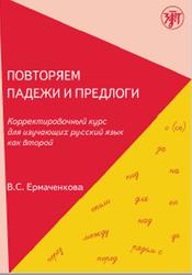 Предлоги русского языка pdf