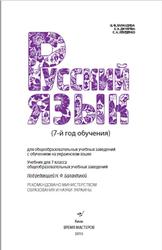 Русский язык, 7 класс, Баландина Н.Ф., Дегтярёва К.В., Лебеденко С.А., 2015