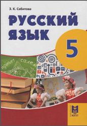 Фото Учебника По Русскому Языку 5 Класс