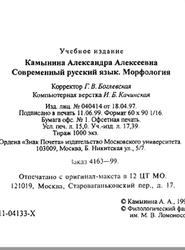 Современный русский язык, Морфология, Камынина А.А., 1999