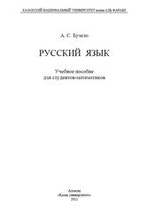  Пособие по теме Функциональные особенности русского языка