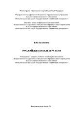 Русский язык и культура речи, Балахнина В.Ю., 2011