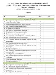 Календарное планирование по русскому языку в классах с узбекским и другими языками обучения 2020 - 2021 учебный год (Всего - 68 часа, в неделю 2 раза), 6 класс
