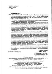 Занимательный русский язык, 3 класс, Методическое пособие, Мищенкова Л.В., 2013