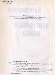Практический курс венгерского языка, Науменко-Папп А., 1982