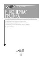 Инженерная графика, Кокошко А.Ф., Матюх С.А., 2016