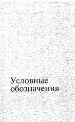 Говорящие руки, Тематический словарь жестового языка глухих России, Фрадкина Р.Н., 2001