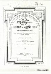 Плотничныя и столярныя работы при внутренней отдѣлкѣ зданій, Гогин Л., 1901
