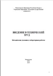 Трудовое обучение, Методические указания, Долгих А.М., 2015