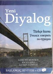 Учимся говорить по-турецки, Морозов А., Щен Ю., Ахметов Б., 2008