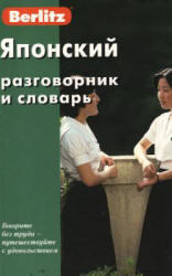 Японский разговорник и словарь, Аудиокурс MP3, 2003