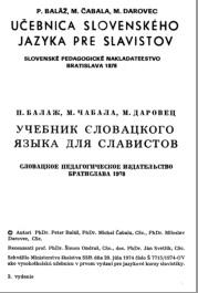 Учебник Словацкого языка для славистов, Балаж П., Чабала М., Даровец М., 1978