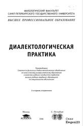 Диалектологическая практика, Лутовинова И.С., Тарасова М.А., 2006