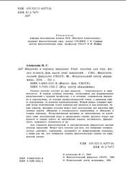 Введение в перевод введение, Алексеева И.С., 2004
