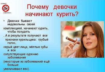 Презентация - Курить - здоровью вредить