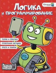 Логика и программирование, Невмержицкая А.Ю., Багаутдинов Р.Р., 2024