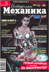 Журнал, Интересная механика, № 2, 2010
