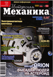 Журнал, Интересная механика, № 7, 2010