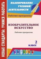 Нарисуй праздник изо 2 класс рабочая тетрадь