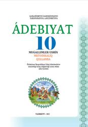 Ádebiyat, 10 klas, Muǵallimler ushın metodikalıq qollanba, Orazımbetov Q., 2022