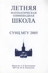 Летняя математическая олимпиадная школа СУНЦ МГУ 2005, Шарич В., 2006