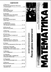 Методическая газета, Математика, №12, 2010