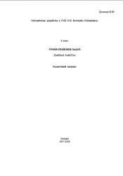 Математике, 6 класс, 5 часов, Методические разработки, Волович М.Б., Луканова Н.Ю., 2006