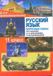 Открытый урок с презентацией по русскому языку 11 класс подготовка к егэ