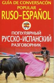 Популярный русско-испанский разговорник, Чернореченский А., 2010