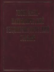 Экономико-математический энциклопедический словарь, Данилов-Данильян В.И., 2003