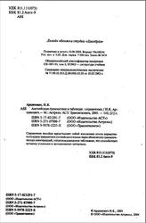 Английская грамматика в таблицах, Справочник, Арцинович Н.К., 2005