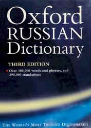 The Oxford Russian Dictionary, Third edition, Thompson D., Wheeler M., Unbegaun B., Falla P., 2000