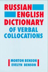 Russian-English dictionary of verbal collocations (REDVC) [compiled by] Morton Benson, Evelyn Benson.