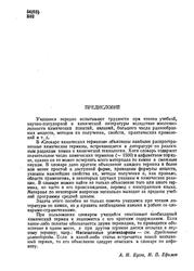 Словарь химических терминов, Пособие для учащихся, Бусев А.И., Ефимов И.П., 1971