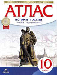 История России, 1914 год - начало XXI века, 10 класс, Атлас, Курбский Н.А., 2021